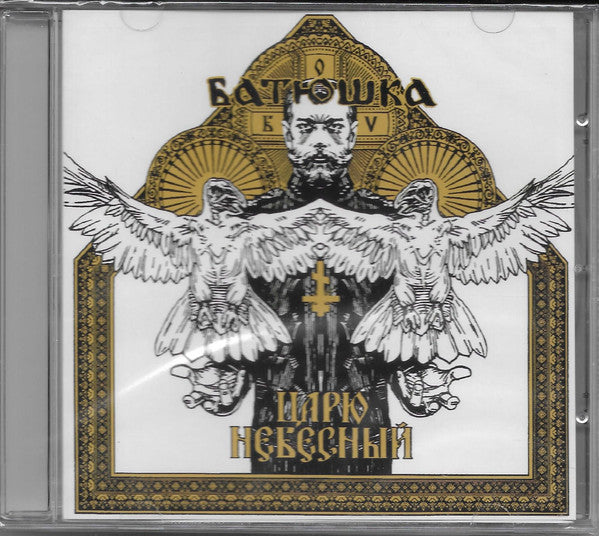 Batushka - Heavenly King (Carju Niebiesnyj) (EP) - CD - New