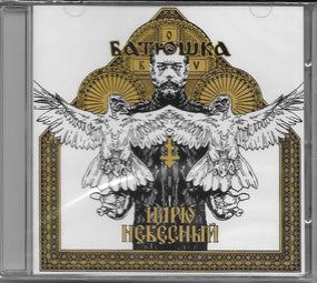 Batushka - Heavenly King (Carju Niebiesnyj) (EP) - CD - New