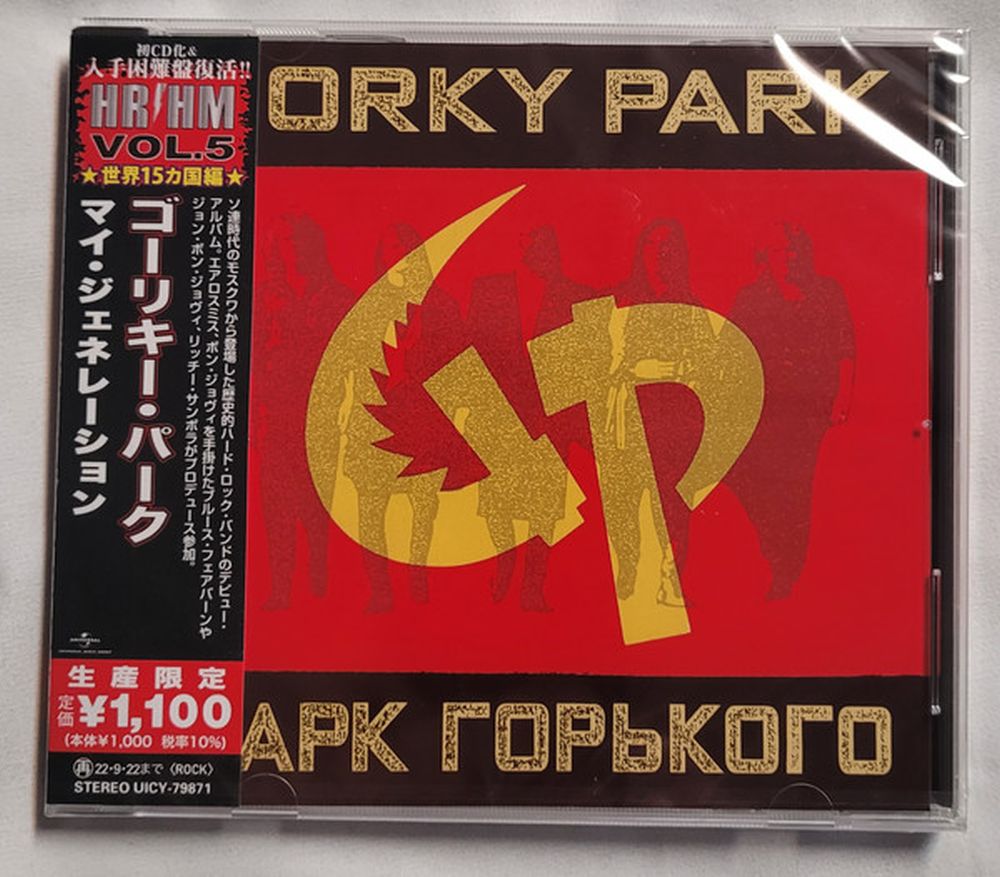Gorky Park - Gorky Park (2022 Jap. reissue) - CD - New